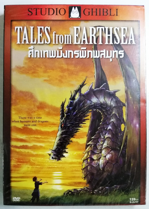 (DVD) Tales from Earthsea (2006) ศึกเทพมังกรพิภพสมุทร (Studio Ghibli) (พากย์ไทยเท่านั้น)