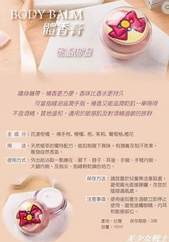 [เปิดจอง] Sailor Moon Body Balm