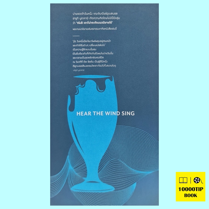 ไตรภาคแห่งมุสิก Boxset (4 เล่ม) (ฮารูกิ มูราคามิ, Haruki Murakami)