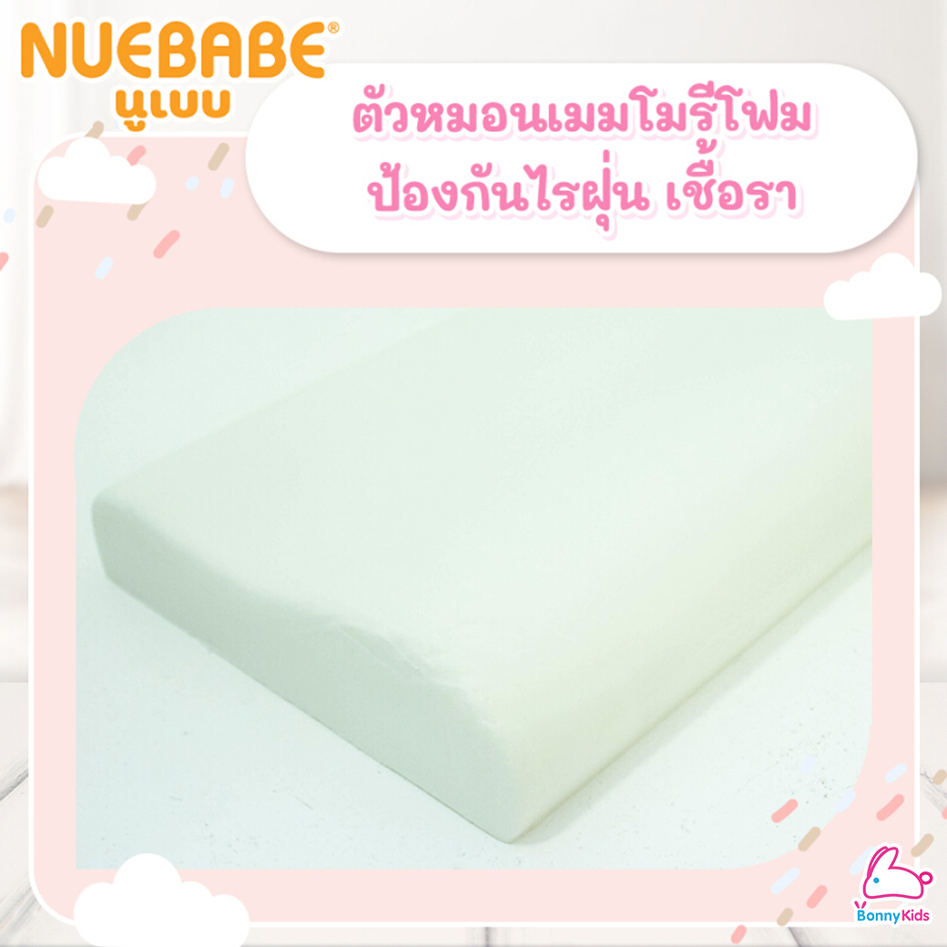 Nuebabe (นูเบบ) หมอนเมมโมรี่โฟม