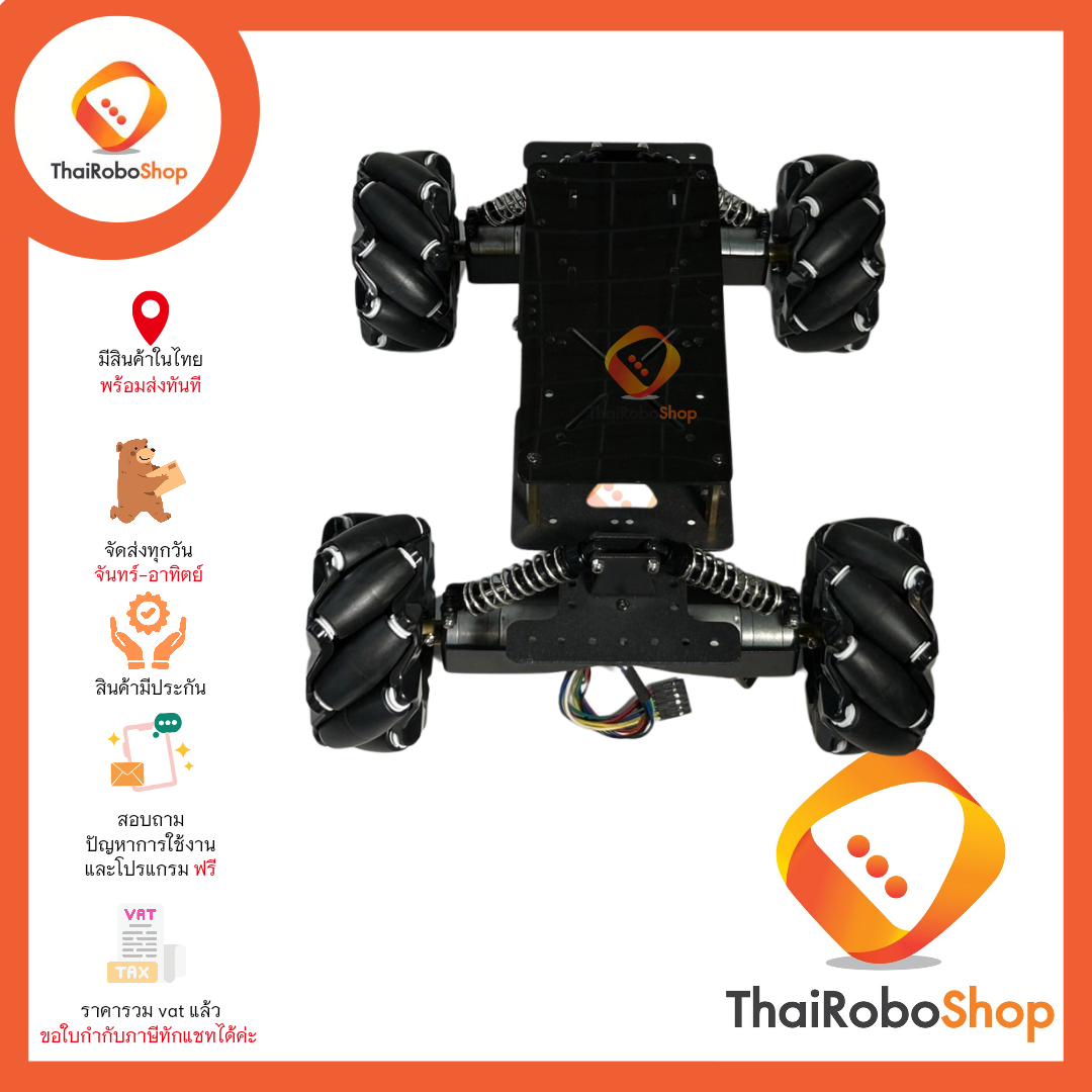 โครงหุ่นล้อ Mecanum ใหญ่