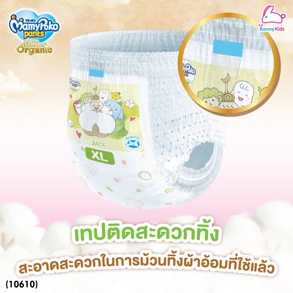 (10610) MamyPoko (มามี่โพโค) Super Premium Organic ผ้าอ้อมเด็กมามี่โพโค รุ่นกางเกง (ไซส์ XL) แพ็ค 38 ชิ้น