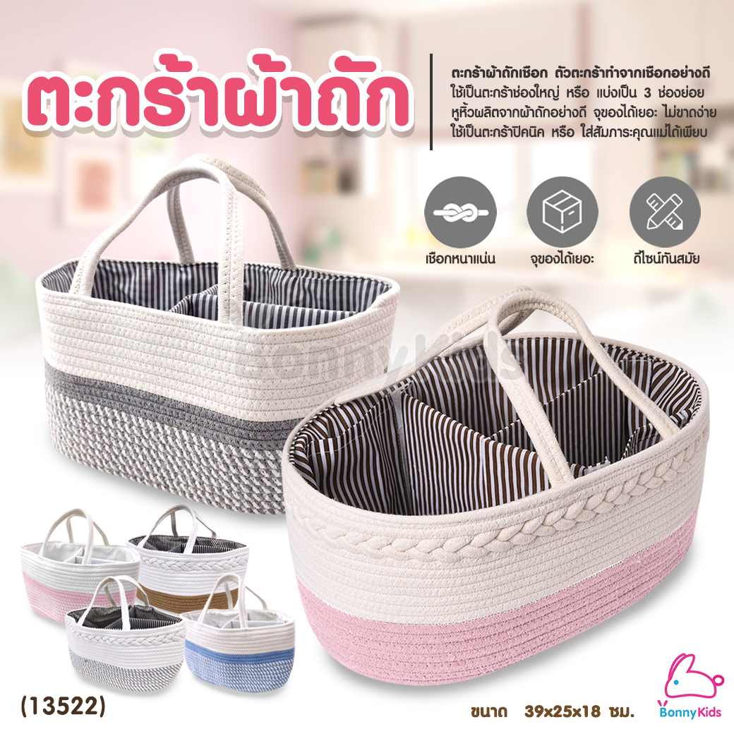(13522) ตะกร้าผ้าถักเชือก ตะกร้าปิคนิคใส่สัมภาระแบ่งช่องได้