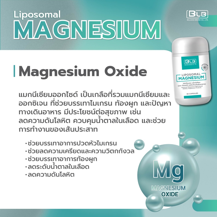 Magnesium Oxide ช่วยลดไมเกรนและความดัน