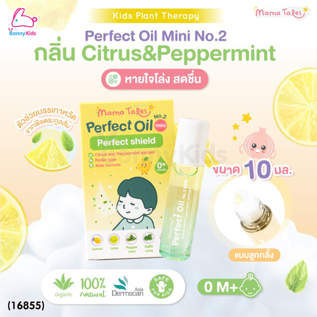(16855) Mama Tales (มาม่าเทลส์) Perfect Oil Mini No.2 น้ำมันหอมระเหยจากซิตรัส+เปเปอร์มินต์ ออยล์บรรเทาหวัด หัวลูกกลิ้ง (10ml)