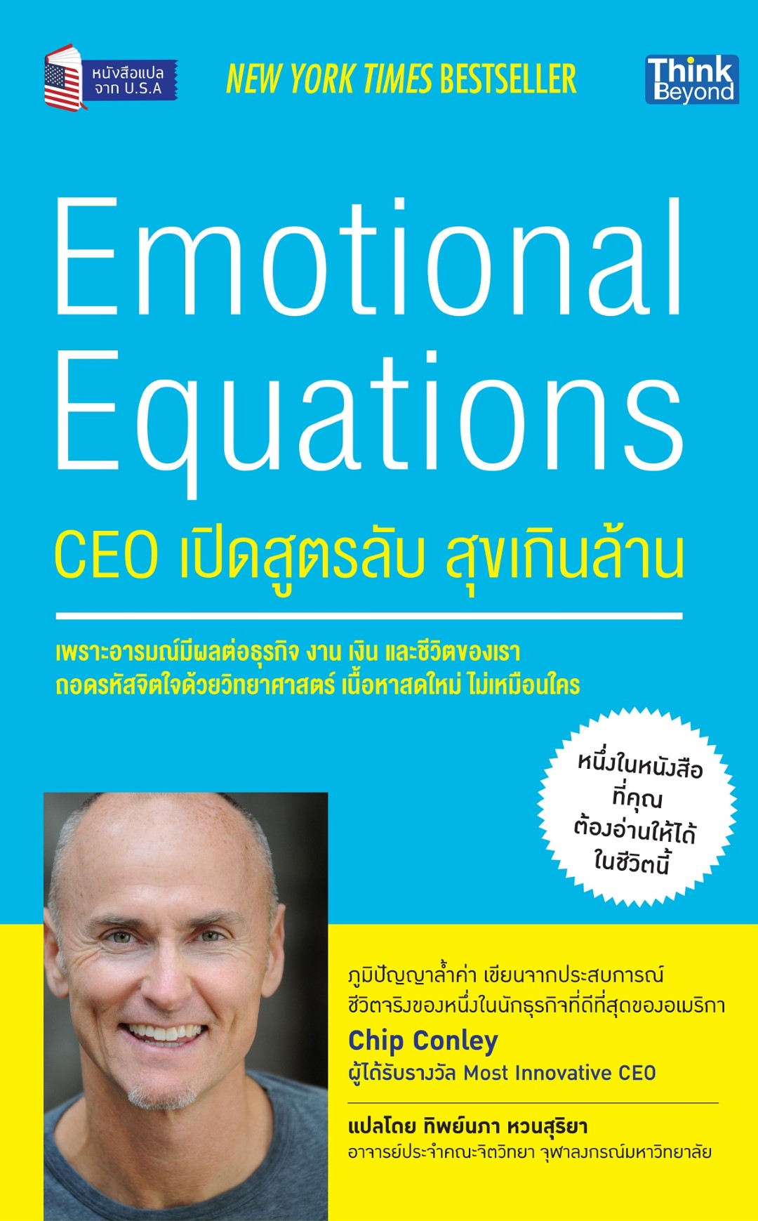 CEO เปิดสูตรลับ สุขเกินล้าน