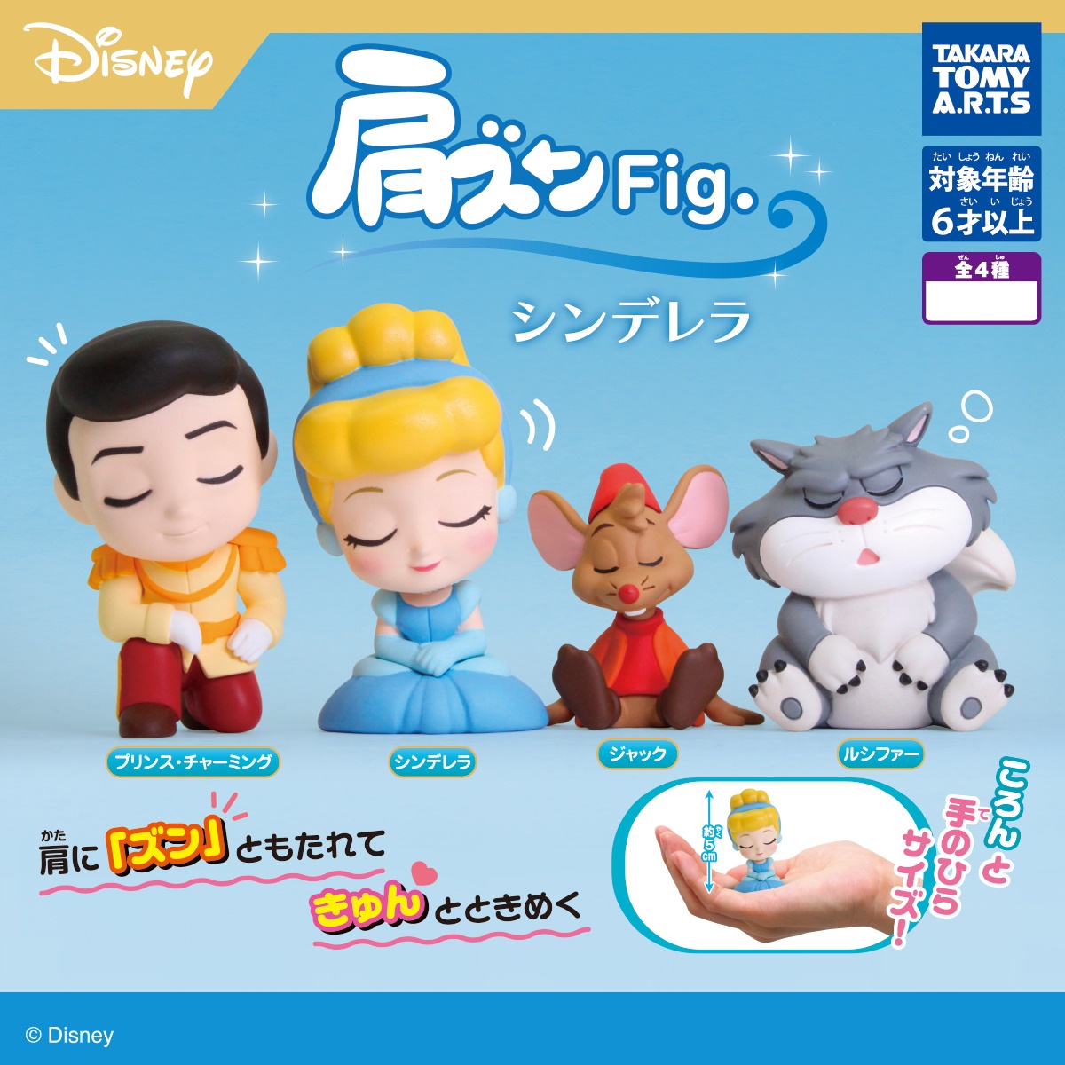 กาชาปอง Shoulder Zun Fig. Cinderella