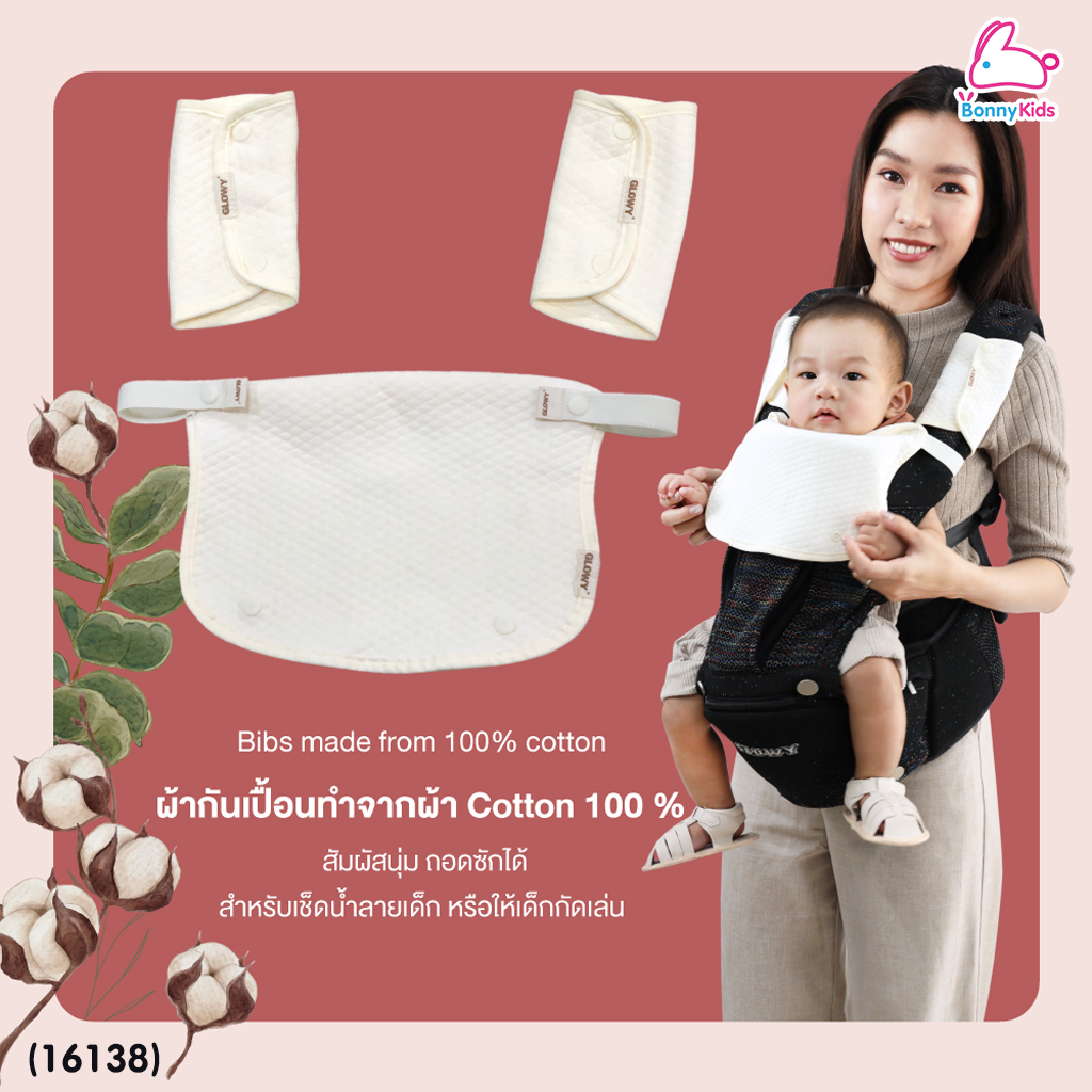 (16138) GLOWY (โกลวี่) Glowy Hip (Popotamus) Seat Baby Carrier เป้อุ้มเด็กฮิปซีท
