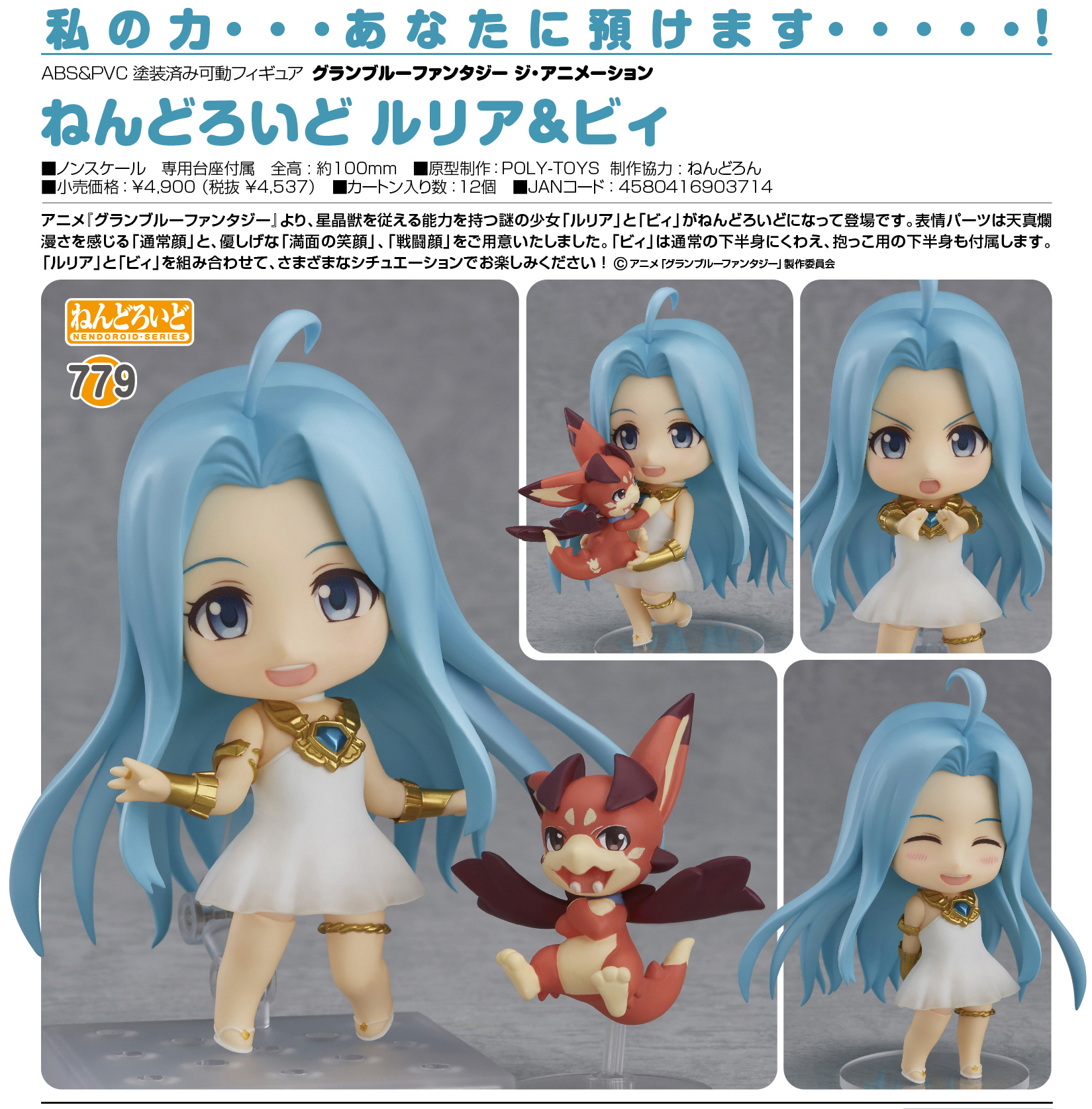 พร้อมส่ง Nendoroid - GRANBLUE FANTASY The Animation: Lyria & Vyrn เหลือ3