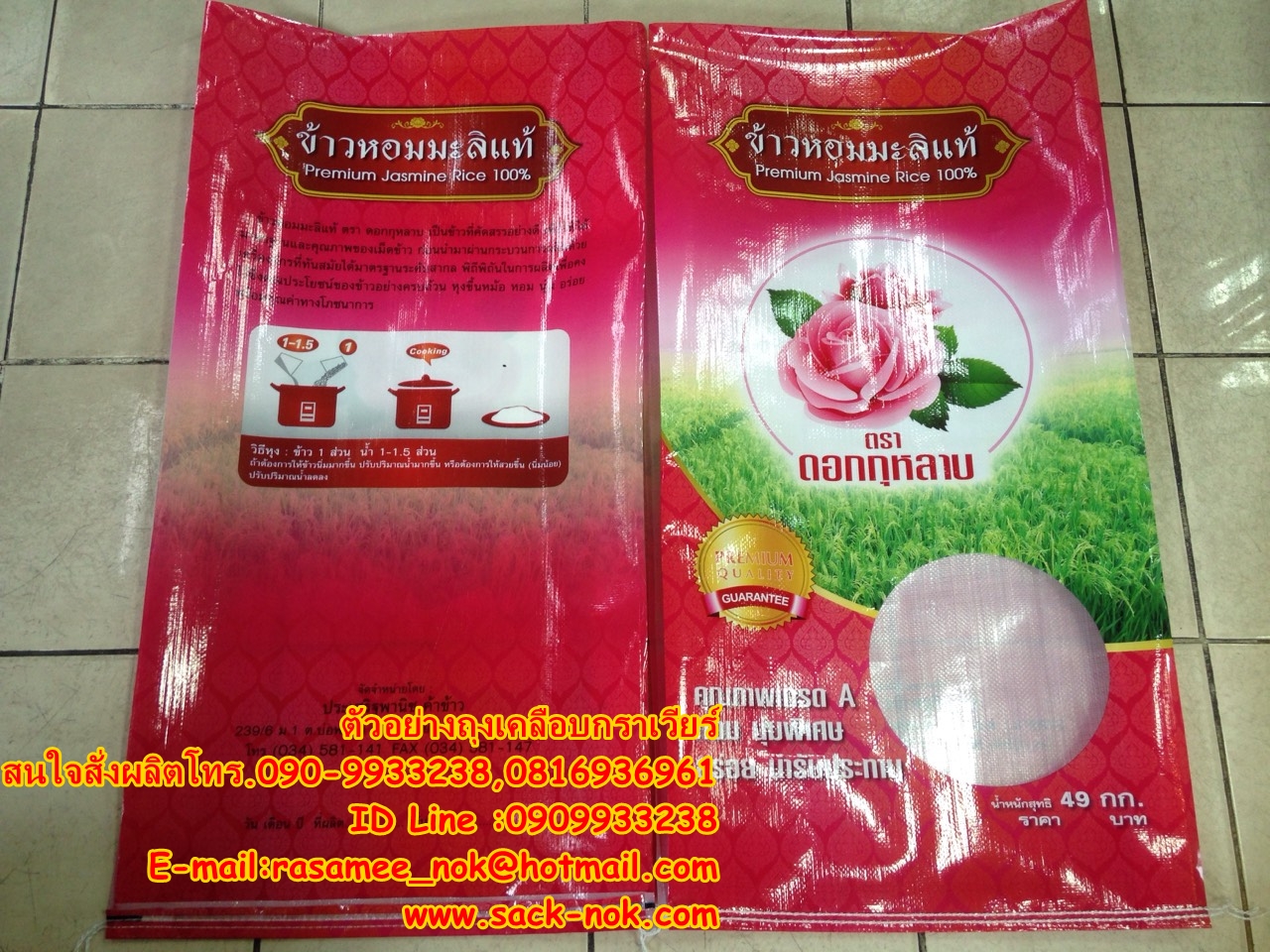 กระสอบ,ถุงข้าว