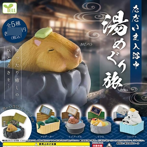 กาชาปองฟิกเกอร์สัตว์แช่น้ำพุร้อน Currently Taking a bath Hot Spring Trip