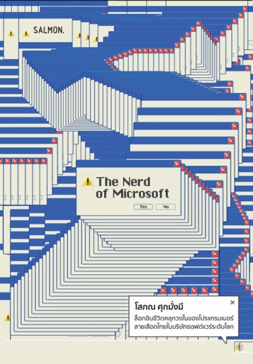 THE NERD OF MICROSOFT (โปรดอ่านรายละเอียดก่อนสั่งซื้อ)