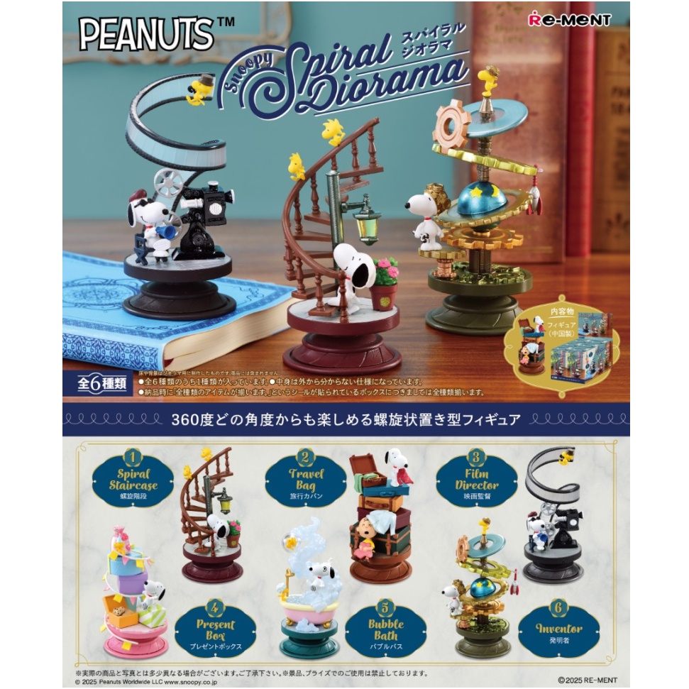 รีเมนท์สนูปี้ Re-ment Snoopy Spiral Diorama