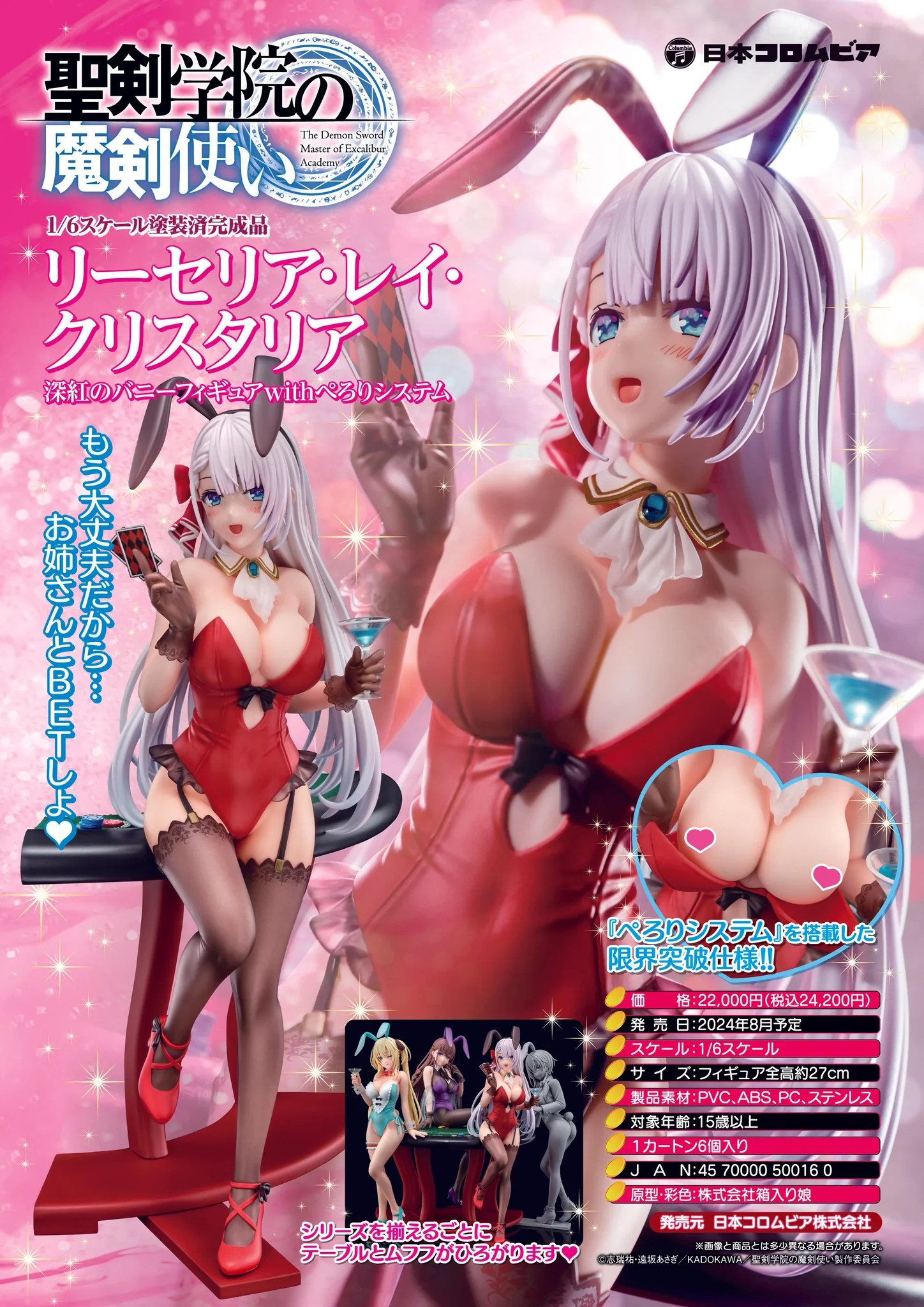 [เปิดจอง] Nippon Columbia - The Demon Sword Master of Excalibur Academy - Riselia Ray Crystalia