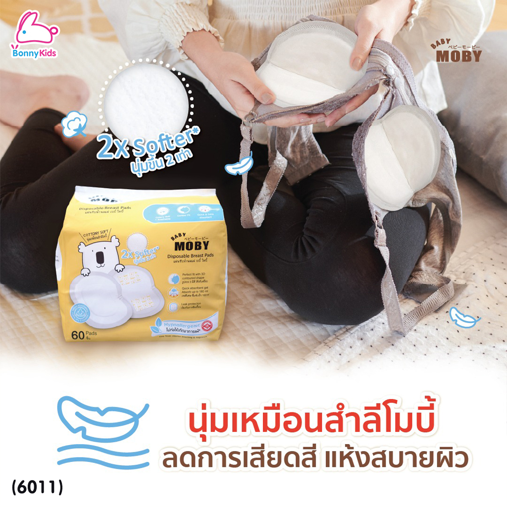 (6011) Baby Moby (เบบี้โมบี้) แผ่นซับน้ำนมแม่ ทรง 3 มิติ แบบใช้แล้วทิ้ง 60 แผ่น