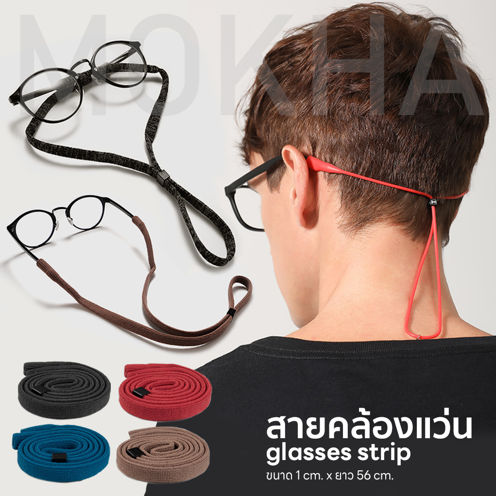 MOKHA - สายคล้องแว่นตา สายแว่น สายผ้ายืด สายคล้องคอ (glasses band strap)