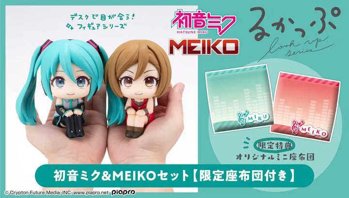 [เปิดจอง] LookUp Hatsune Miku & MEIKO ได้เบาะ ราคาชุดละ2300-2450 บาท