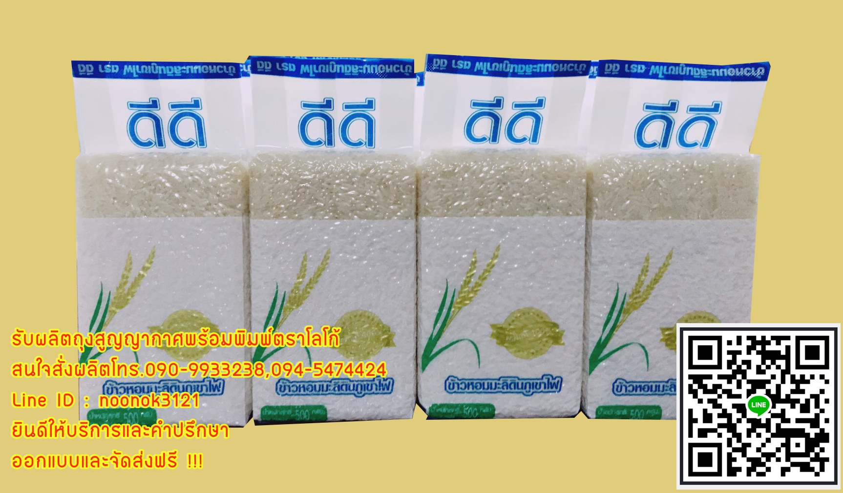 ถุงข้าวสูญญากาศ