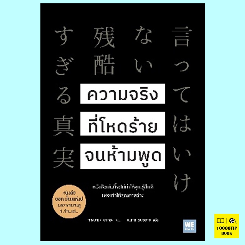 ความจริงที่โหดร้ายจนห้ามพูด (ทาจิบานะ อากิระ)