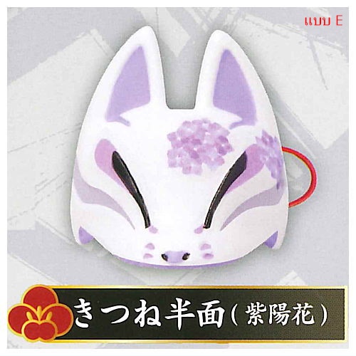 กาชาปองหน้ากากจิ้งจอก Mask Series Fox Mask Collection 3