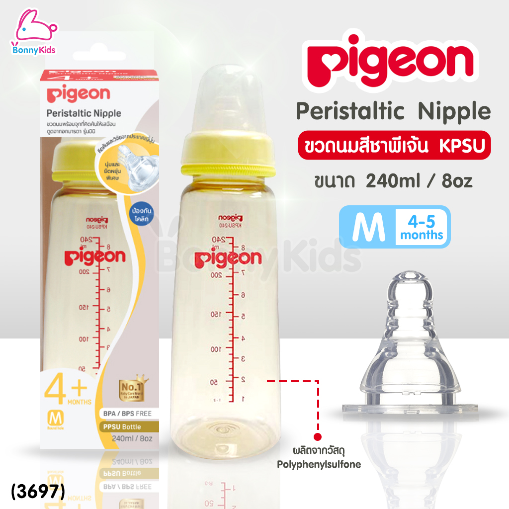 (3697) Pigeon (พีเจ้น) Peristaltic Nipple Nursing Bottle ขวดนม KPSU 240 มล. จุกเสมือนมินิไซส์ M (แพ็คเดี่ยว)