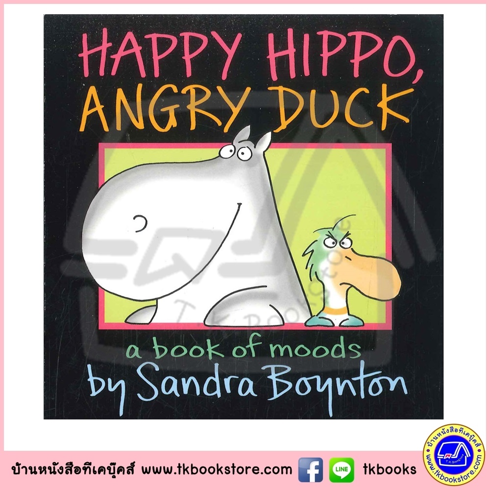 Sandra Boynton : Happy Hippo Angry Duck บอร์ดบุ๊คส์ ฮิปโปมีสุขกับเป็ดจอมโกรธ โดย แซนดร้า