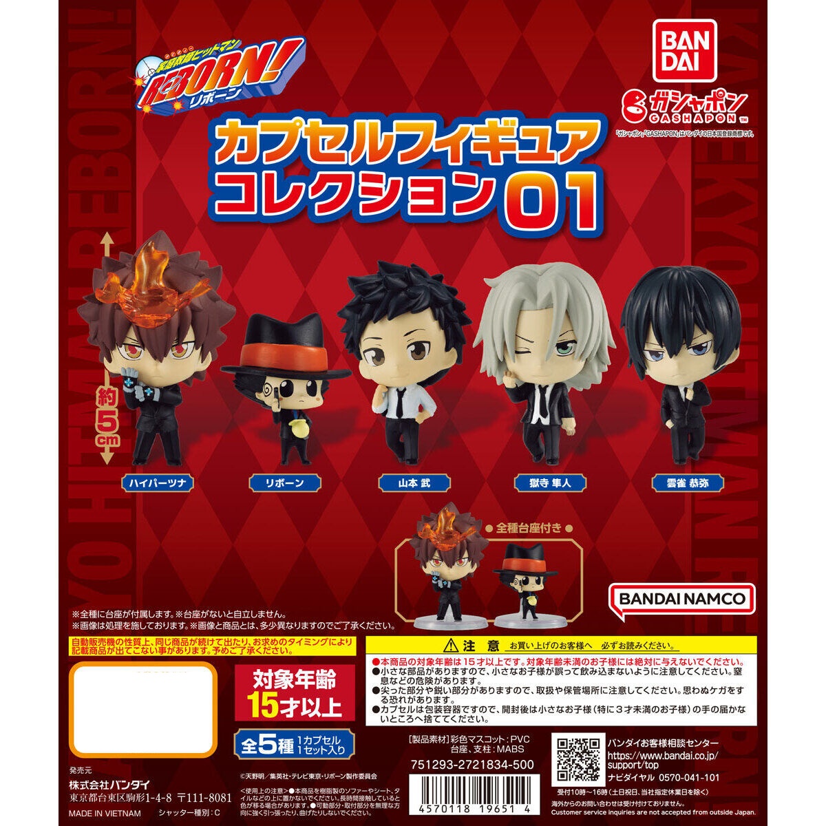 กาชาปองฟิกเกอร์ครูพิเศษจอมป่วน รีบอร์น! Katekyo Hitman REBORN! Capsule Figure Collection 01