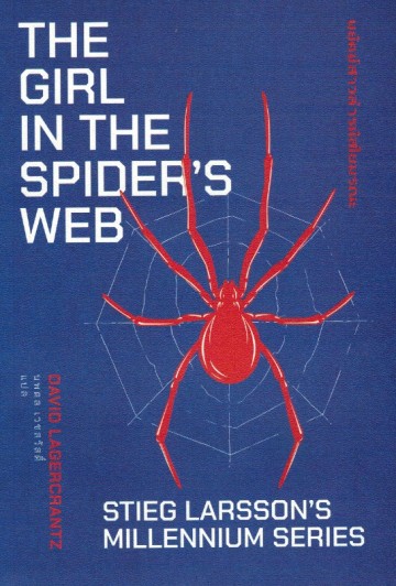 พยัคฆ์สาวล่ารหัสใยมรณะ (The Girl in the Spider’s Web) (Millennium Series #4)