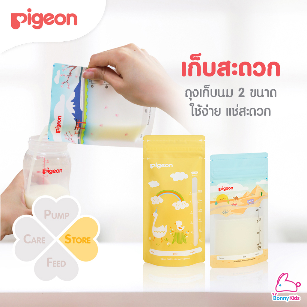 Pigeon (พีเจ้น) ถุงเก็บน้ำนม ถุงพลาสติคหนา 2 ชั้น ลดกลิ่นเหม็นหืนได้ดีขึ้น รุ่นใหม่ 5 ลายในกล่องเดียว