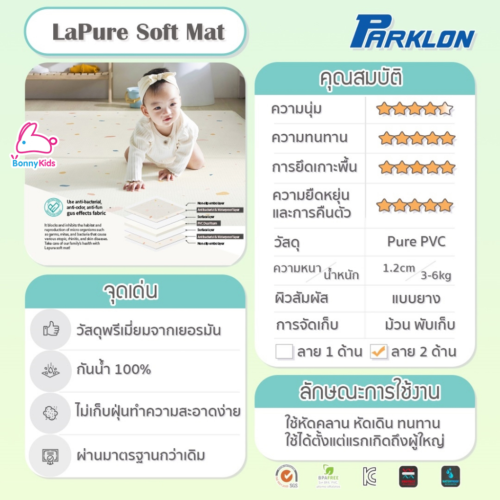 PARKLON (ปาร์คลอน) แผ่นรองคลาน เกรดพรีเมี่ยมจากเยอรมัน รุ่น La Pure Soft Mat หนา 1.2cm (2 ขนาด)