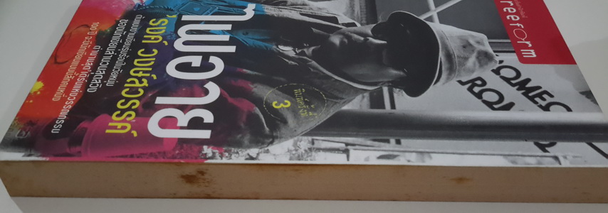 ไฟอาย (หนังสือตำหนิ โปรดอ่านรายละเอียด)