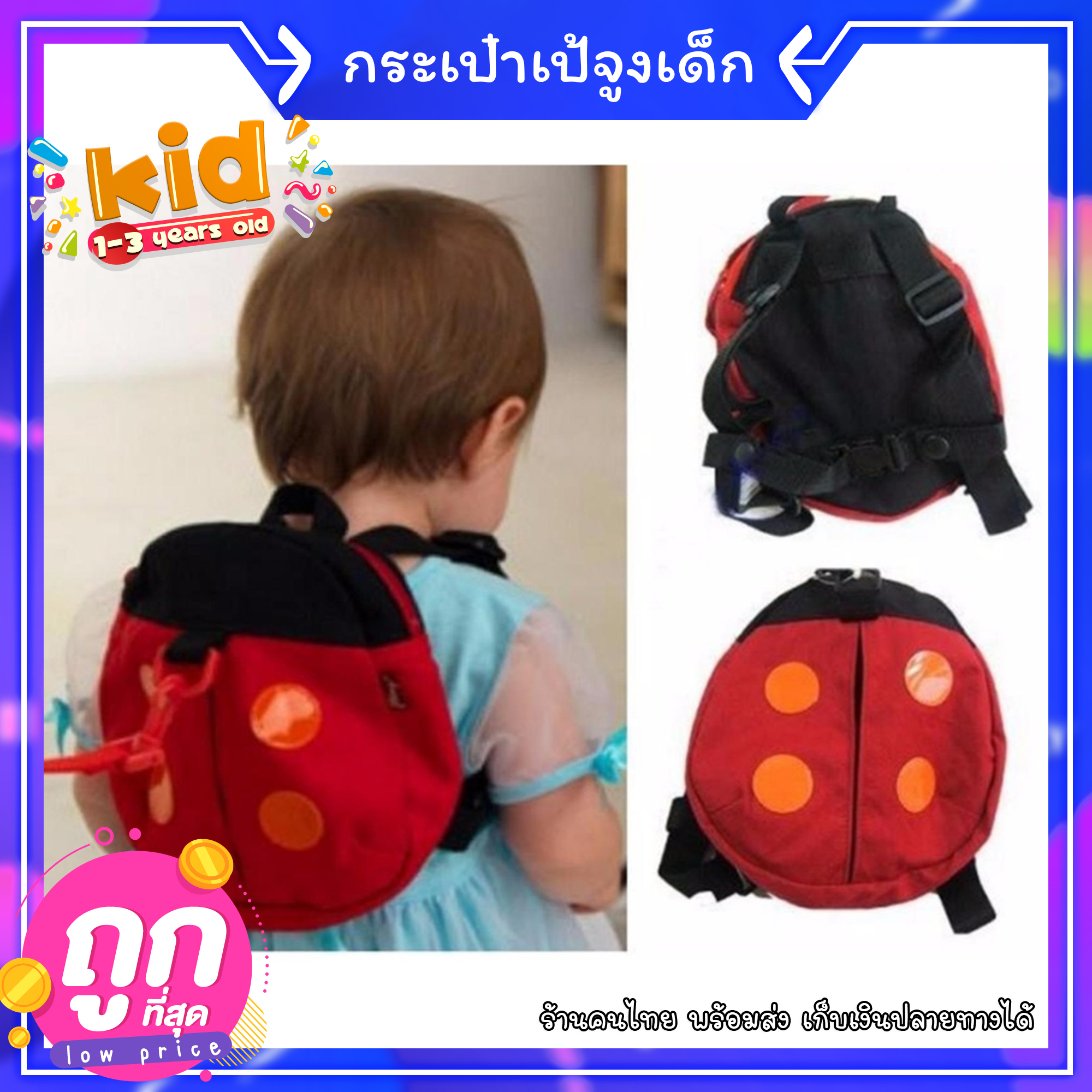 เป้จูงเด็กเล็ก ที่จูงเด็กเดิน กระเป๋าจูงเด็ก มีสายจูง ป้องกันเด็กหลง-เด็กหาย รูปเต่าทอง/ค้างคาว