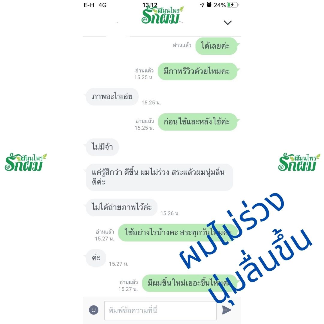 แชมพูสมุนไพรรักผม 250ml x 12 ขวด ยาสระผมแก้รังแคเชื้อรา แก้ผมร่วง แก้ปัญหาผมมัน ผมคัน ชะลอผมหงอก ช่วยให้ผมเกิดใหม่ ไม่ต้องใช้ครีมนวดผม อุดมด้วยสมุนไพรธรรมชาติถึง 9 ชนิด ใช้ได้ทุกวัย สระได้ทุกวัน ปราศจากสารเคมีที่เป็นอันตราย