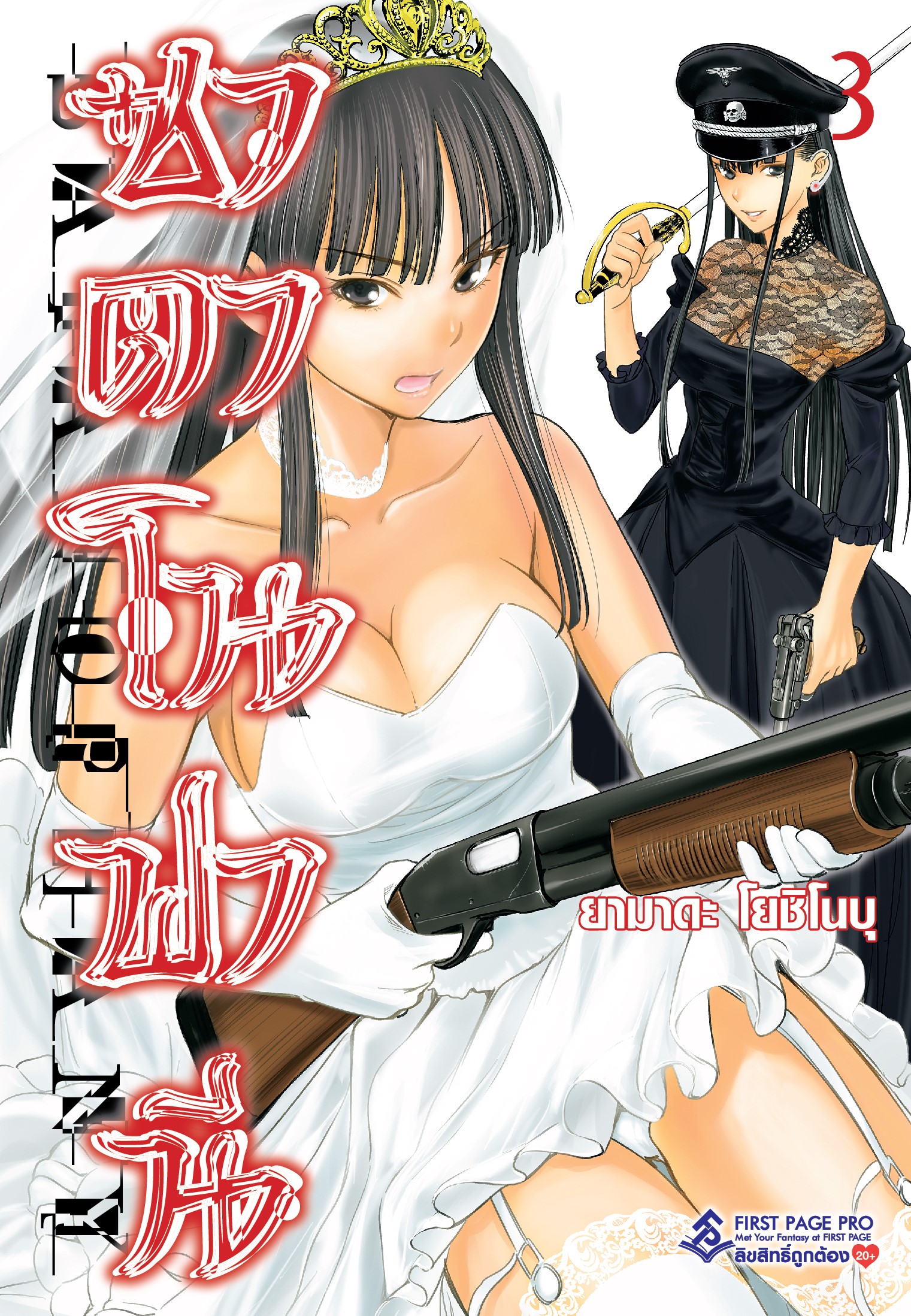 การ์ตูน ซาตาโนฟานี เล่ม 03