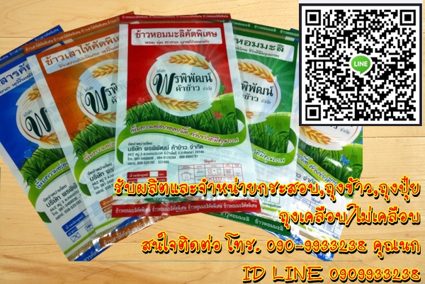 ถุง PE,ถุงข้าว 5 กก.