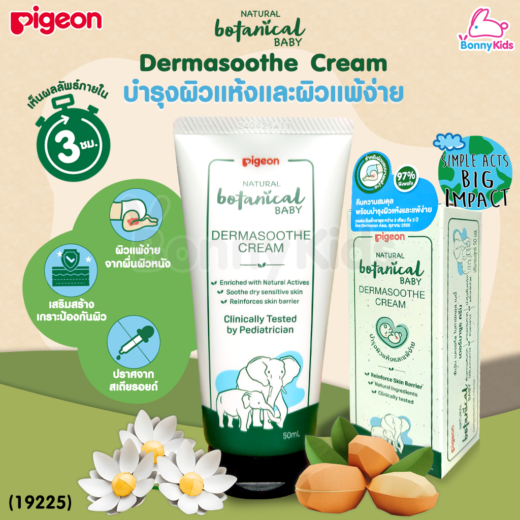 (19224) Pigeon (พีเจ้น) Natural Botanical Dermasoothe Cream ครีมบำรุงผิวแห้งและผิวแพ้ง่าย (50ml)