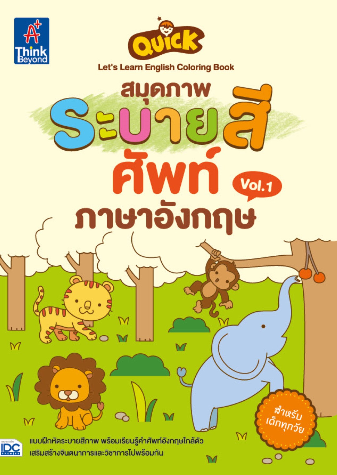 Quick Let's Learn English Coloring Book สมุดภาพระบายสีศัพท์ภาษาอังกฤษ Vol.1