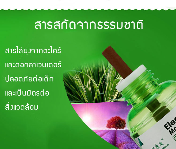 เครื่องไล่ยุงไฟฟ้าชนิดน้ำ Baikangdun ที่เสียบไล่ยุงสำหรับลูกน้อยและทุกคนในบ้าน