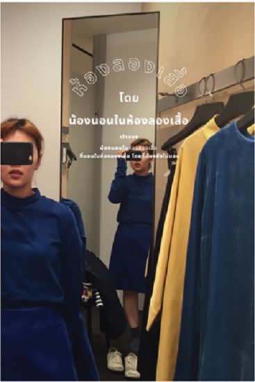 ห้องลองเสื้อ