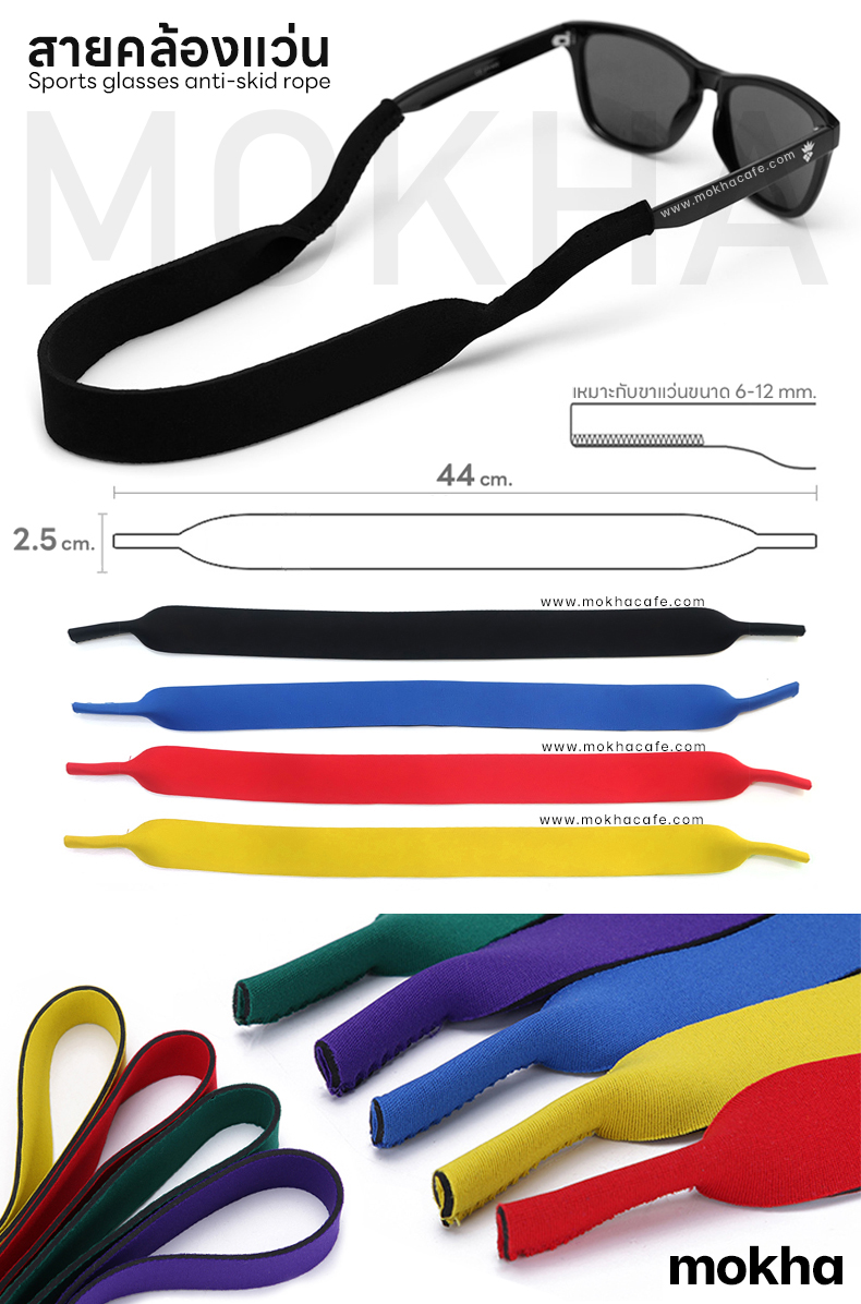 MOKHA - สายคล้องแว่นตา นีโอพรีน (Neoprene glasses band strap) สายเปล่าไม่สกรีน
