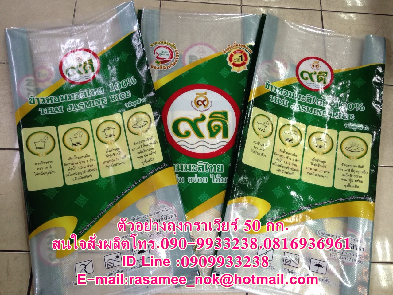 ถุงข้าวกราเวียร์,ถุงเคลือบ