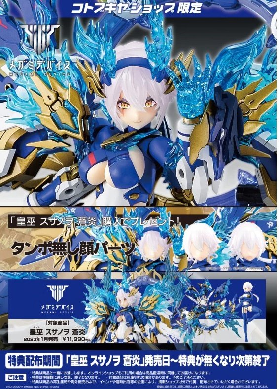 [เปิดจอง] Megami Device AUV SUSANOWO SOUEN 1/1 Plastic Model Kit (Koto Shop Exclusive)