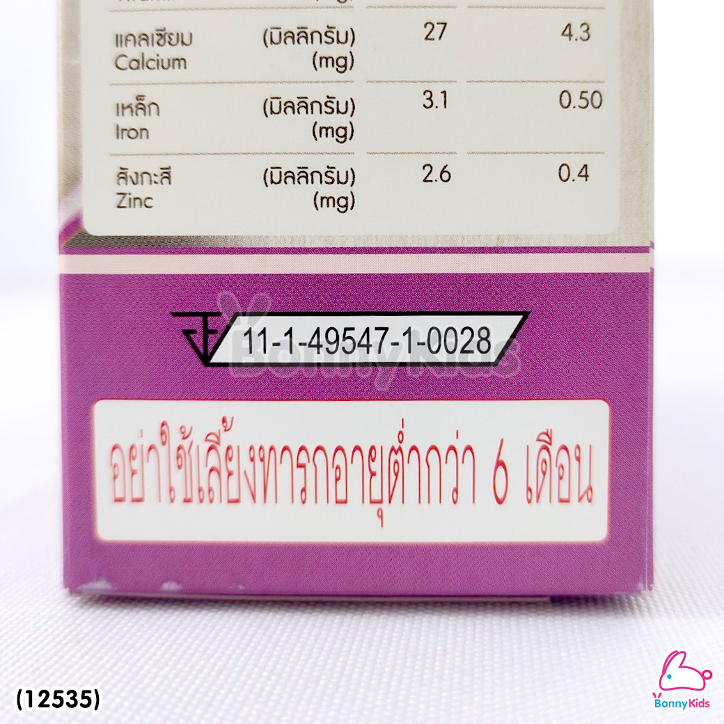 (12535) Baby Natura ข้าวกล้องบดออร์แกนิค สูตรรสมันหวาน อาหารเสริมสำหรับเด็กอายุ 6 เดือนขึ้นไป (80 กรัม)