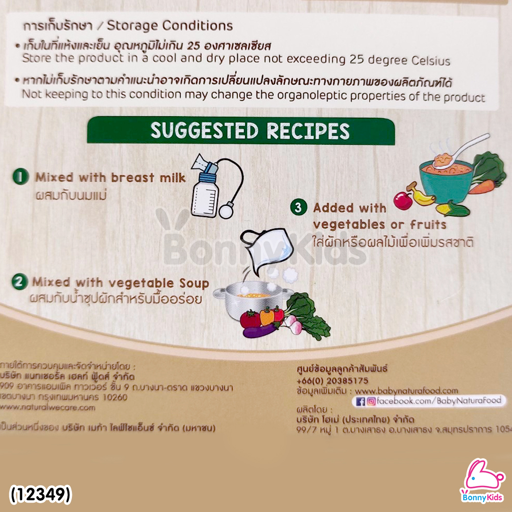 (12349) Baby Natura ข้าวกล้องบดออร์แกนิค สูตรรสกล้วย ควินัว และข้าวโอ็ต อาหารเสริมสำหรับเด็กอายุ 8 เดือนขึ้นไป (80 กรัม)