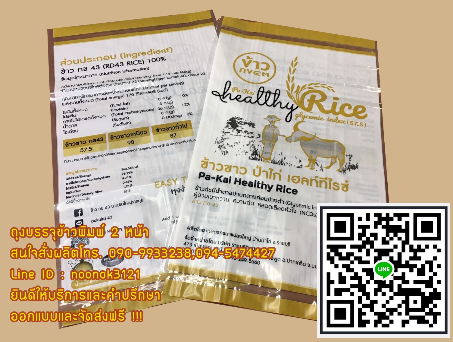 ถุงพลาสติก