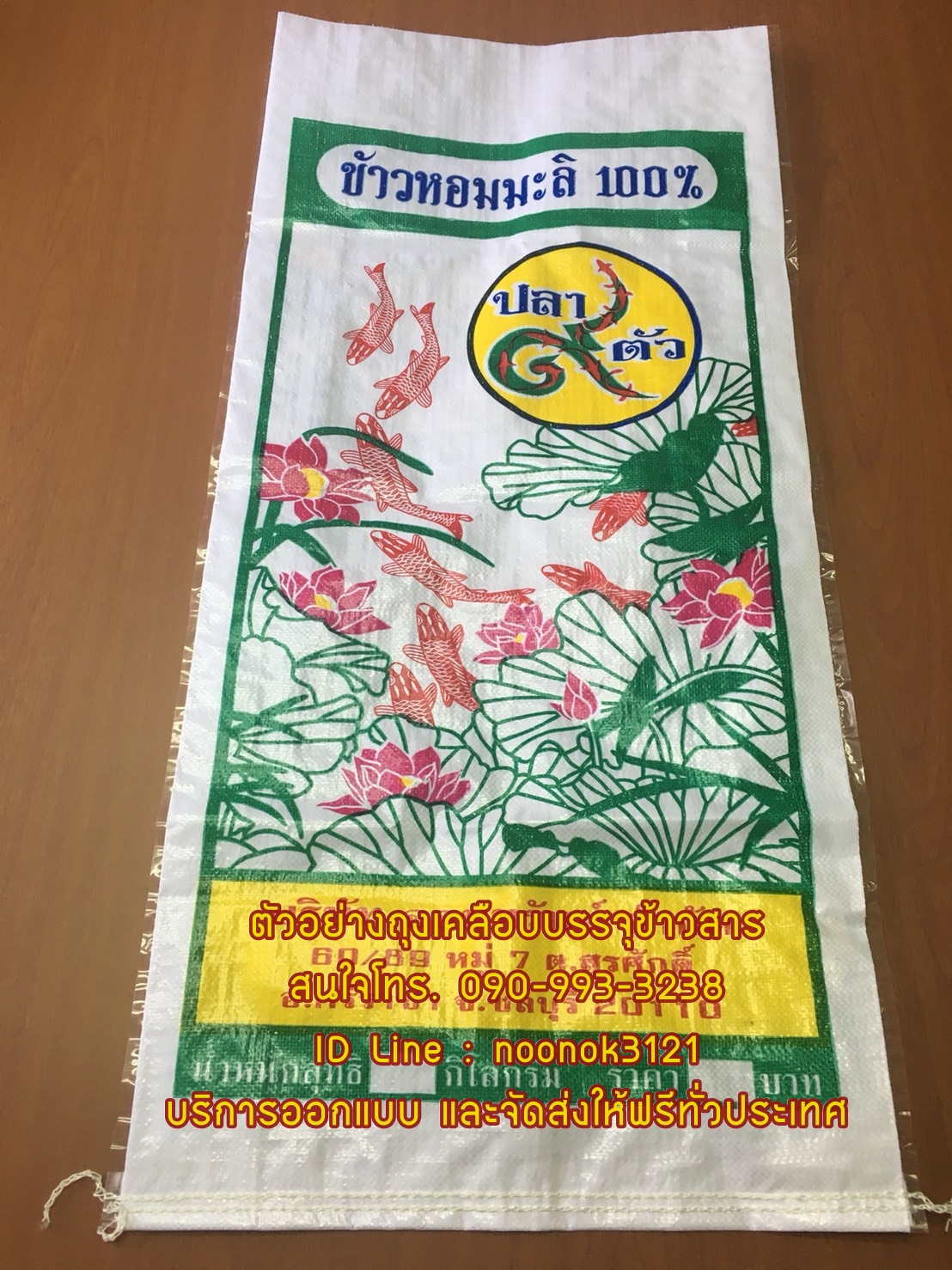 กระสอบข้าว,กระสอบปุ๋ย,รับผลิตพร้อมสกรีนตราโลโก้