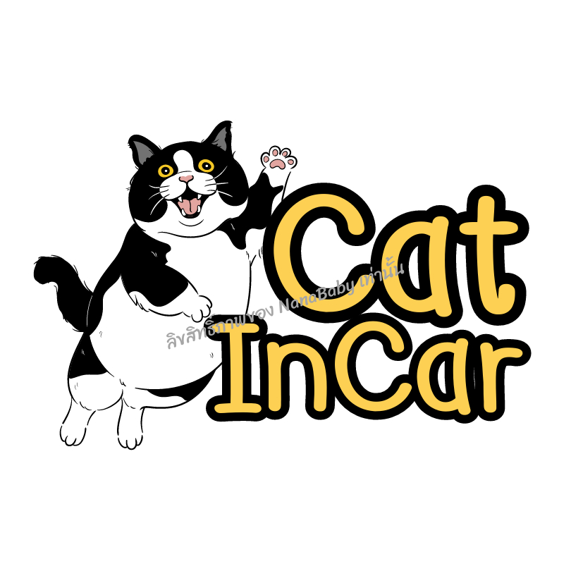 สติ๊กเกอร์ Cat in Car ในรถมีแมว PP Laser เคลือบผิว กันน้ำ กันแดด
