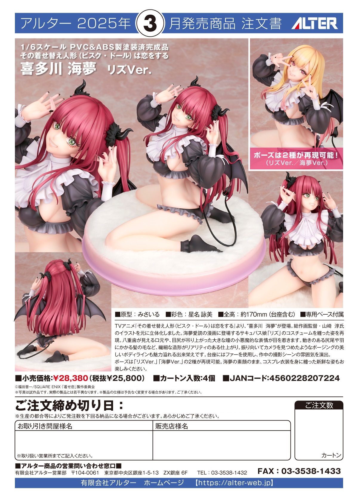 [เปิดจอง] My Dress-Up Darling - Marin Kitagawa Liz ver. by ALTER