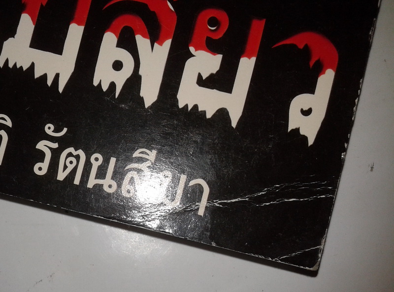 คืนเปลี่ยว (Night Shift)