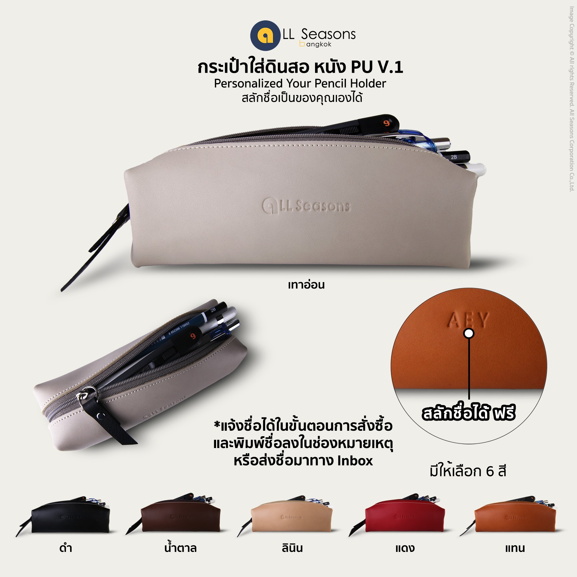 กระเป๋าดินสอ สลักชื่อได้ หนังเทียม PU Pencil Holder V.1